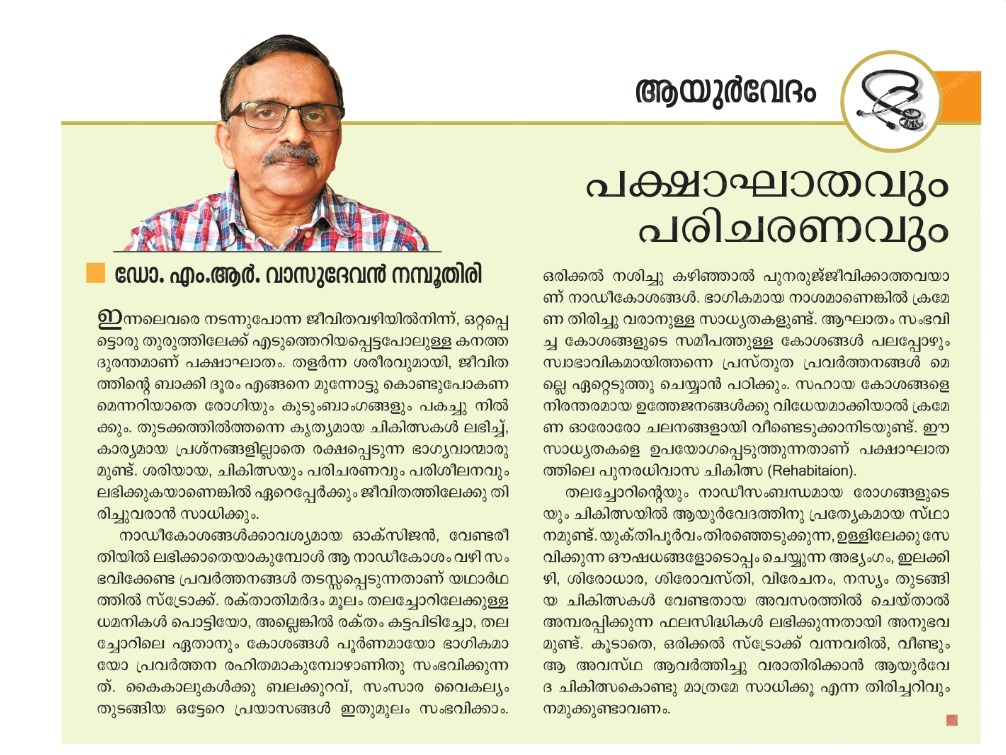 Article of Dr. ,M.R Vasudevan Namboothiri on stroke recovery
